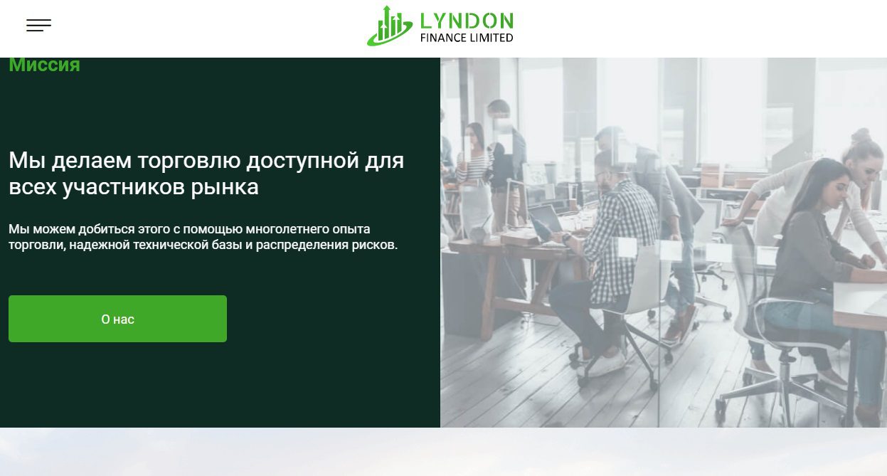 Сайт брокера Lyndon Finance Limited