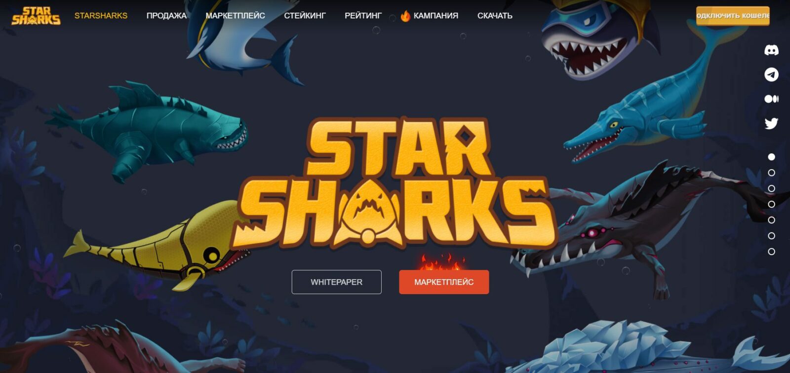Сайт игры Starsharks