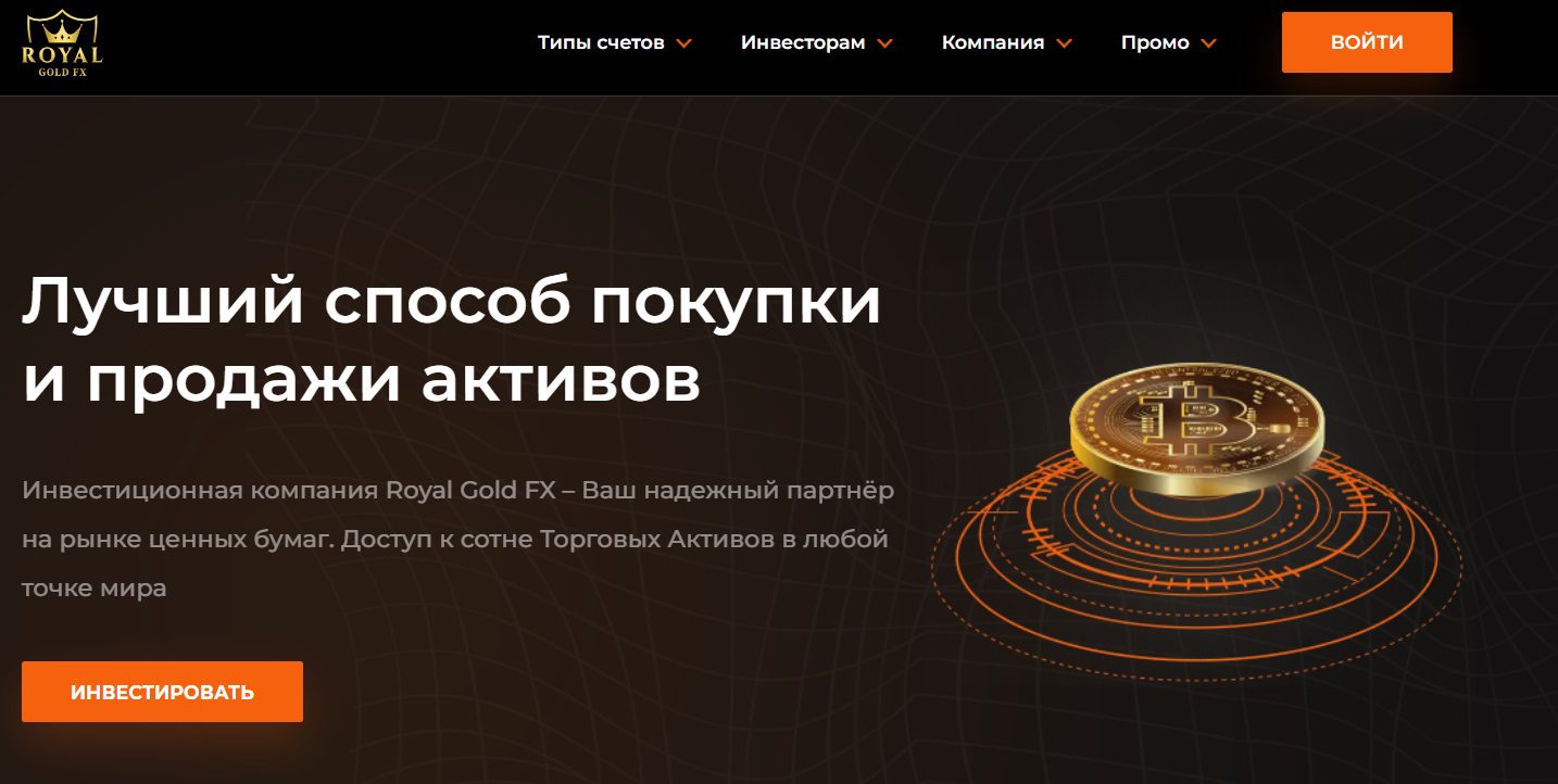 Сайт Проекта Royal Gold FX