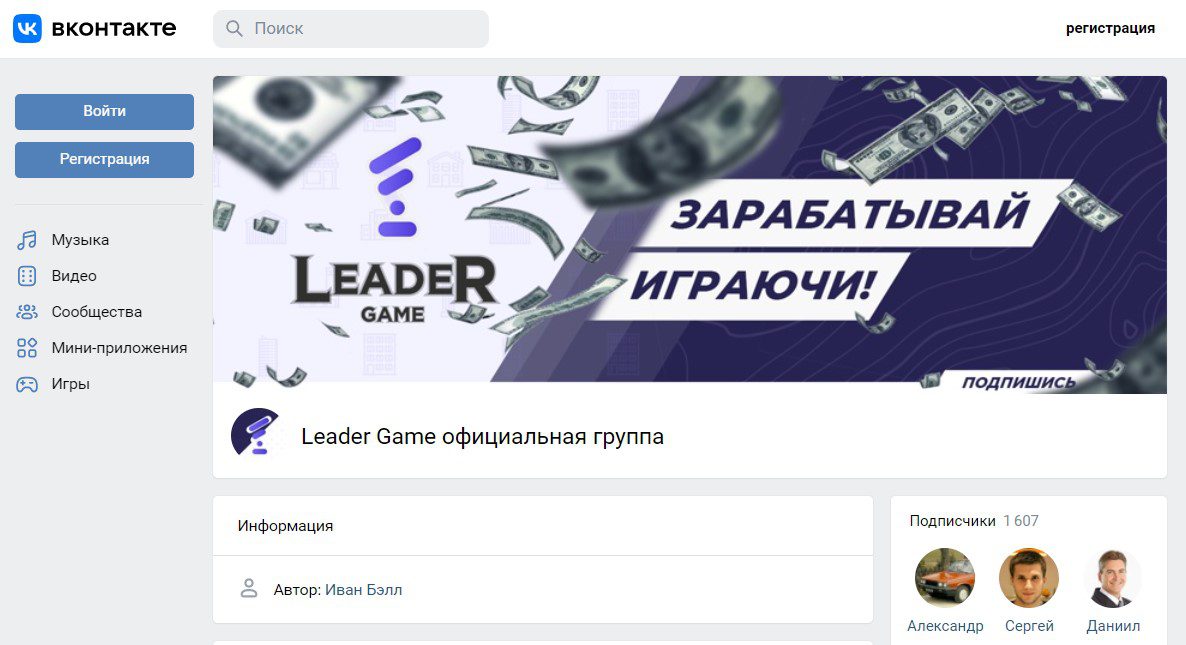 ВК компании Leader Game