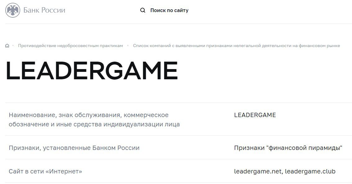 LeaderGame находится в черном списке 