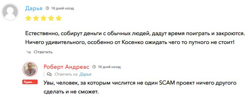Отзывы о Сергея Косенко