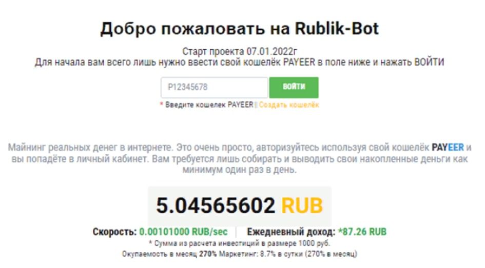 Rublik bot - сомнительная инвестиционная платформа