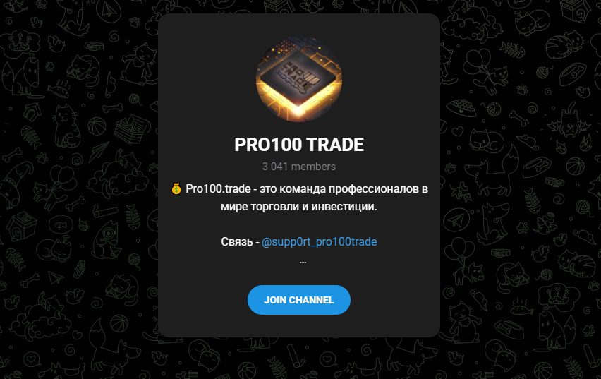 Телеграм канал Трейдера Pro100 Trade