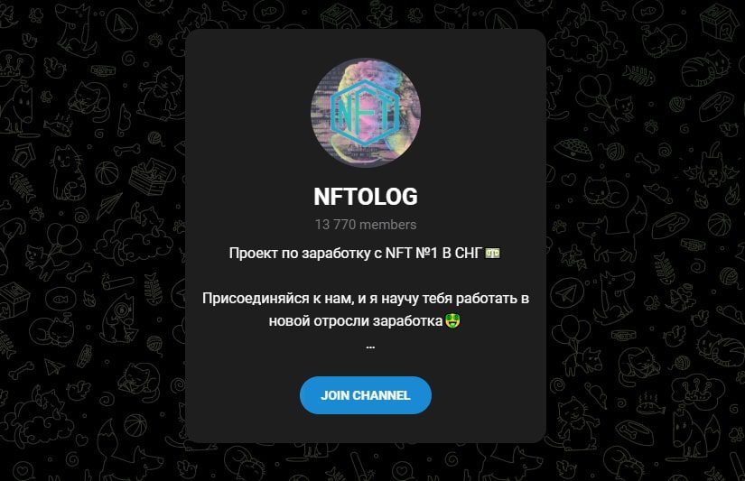 Телеграмм канал NFTTolog