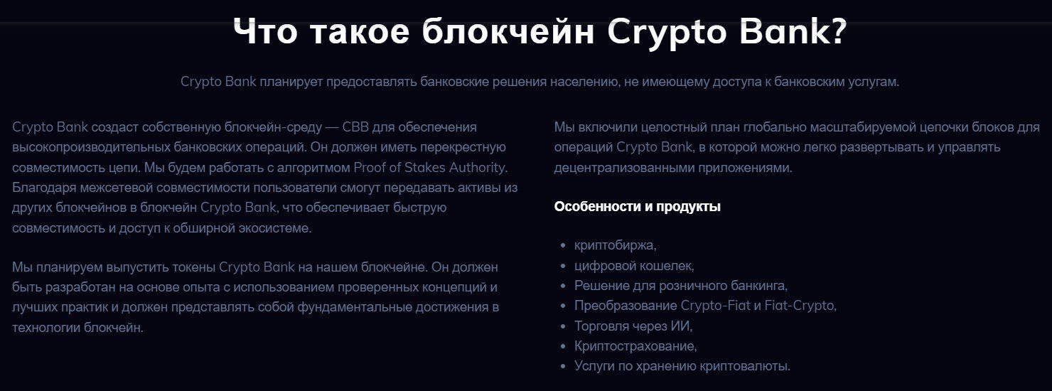 Блокчейн Crypto Bank