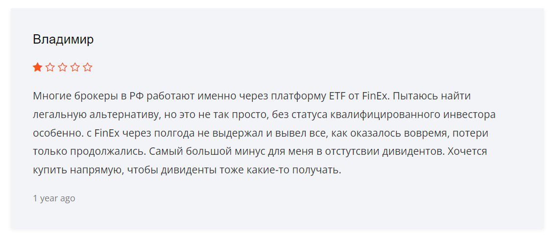 FinEx ETF отзывы пользователей