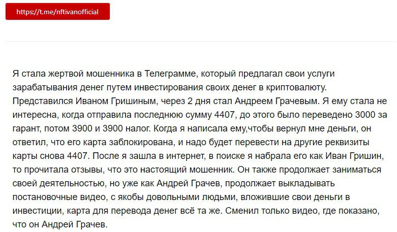 отзывы в интернете о канале nftivanofficial 