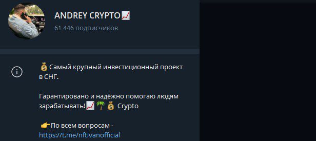 Канал в телеграм трейдера Andrey Crypto
