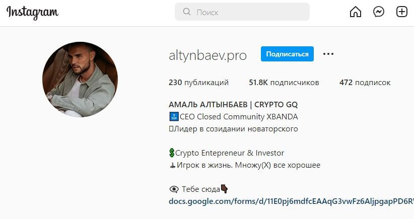 Инстаграмм Altynbaev Pro