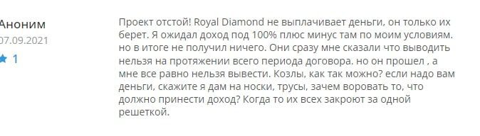Royal Diamond отзывы