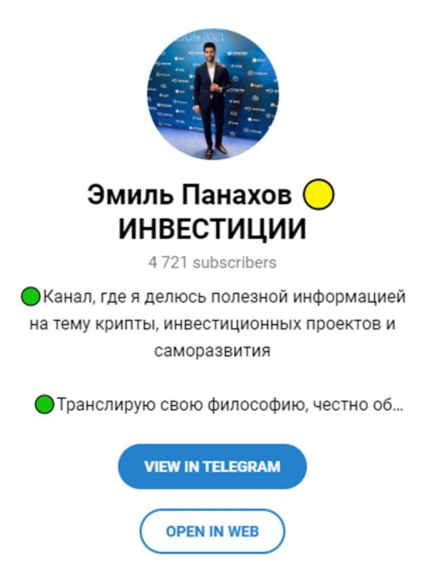 Телеграмм канал Эмиль Панахов