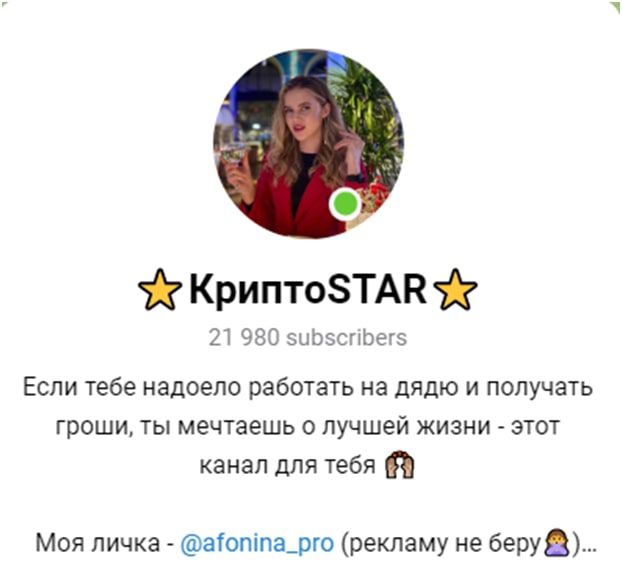 Телеграмм канал Мария Афонина Крипто Star