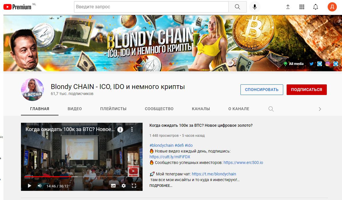 Ютуб-канал проекта Blond Chain