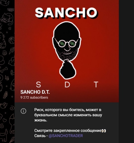 Канал Sancho DT