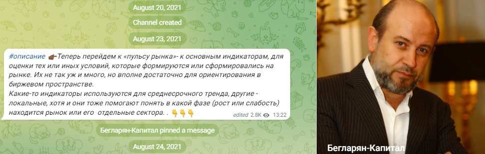 телеграм трейдера Григория Бегларяна