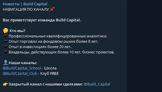 Телеграмм канал Build capital