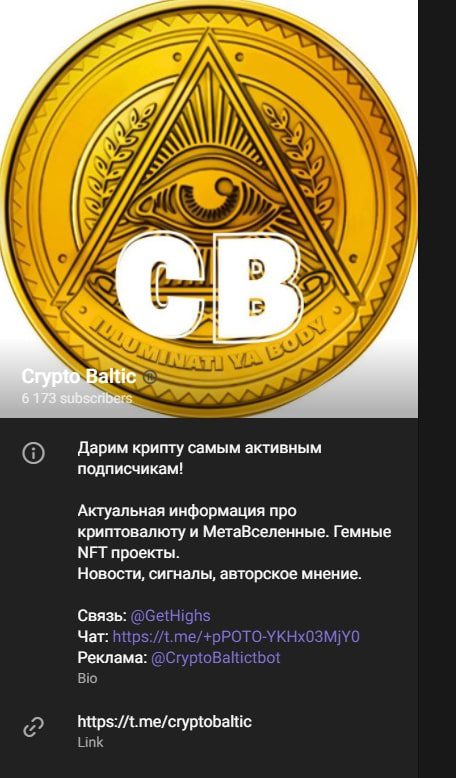 Телеграмм канал Crypto Baltic