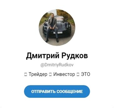 Телеграмм канал Дмитрия Рудкова
