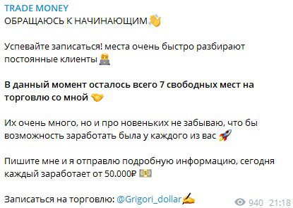 Телеграмм канал GRIGORI MONEY