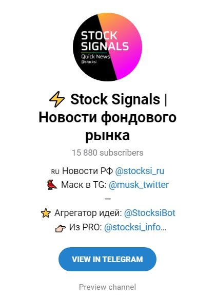 Телеграмм канал Stock Signals