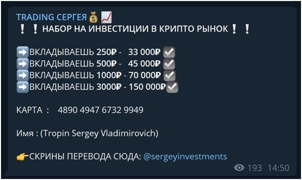 Телеграмм канал TRADING Сергея
