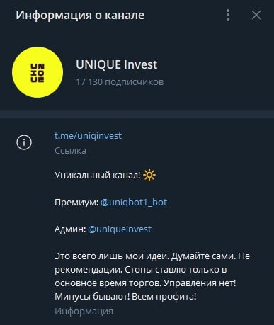 Телеграмм канал UNIQUE Invest