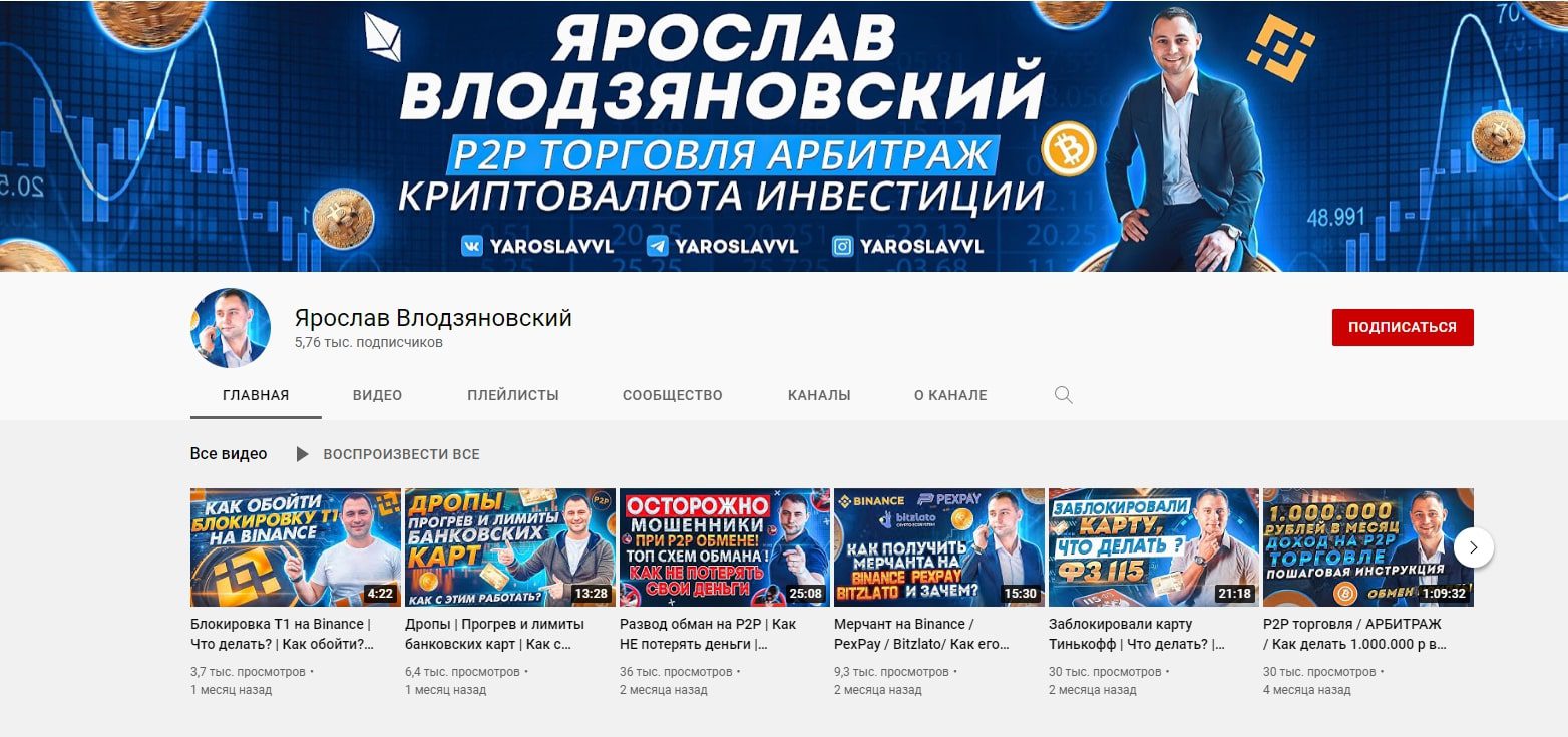 Ярослав Влодзяновский юутуб канал