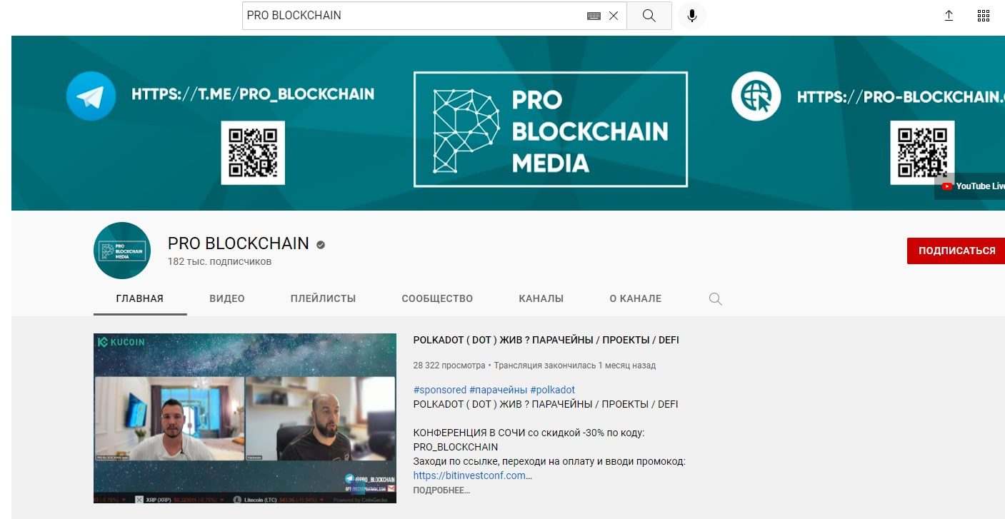 Ютуб канал Pro Blockchain
