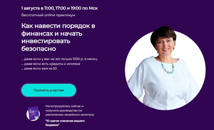 Бесплатный онлайн практиум Марии Мамонтовой