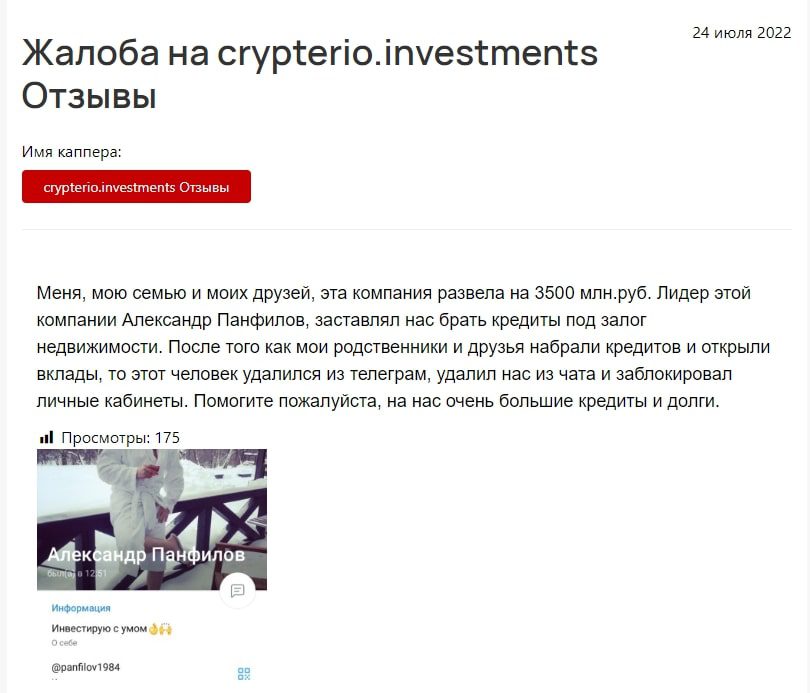 Crypterio investments отзывы