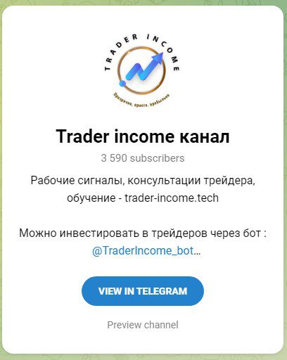 Телеграм Income Trader