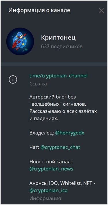 Телеграм-канал Криптонец