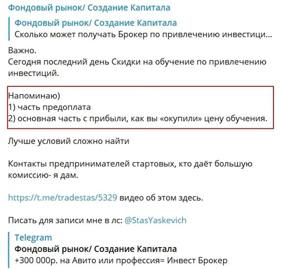 Телеграмм канал Станислава Яскевича