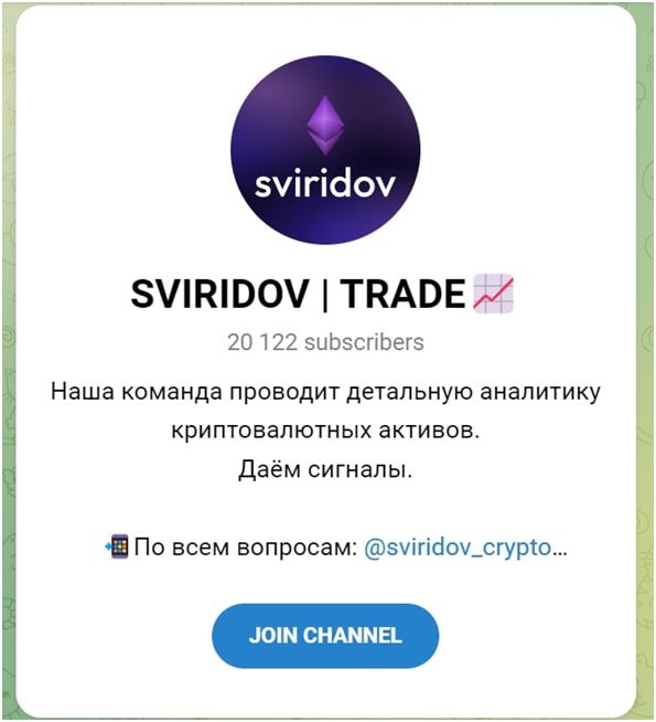 Телеграмм канал Sviridov Trade