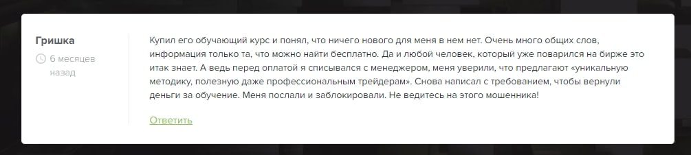 Андрей Грудин отзывы