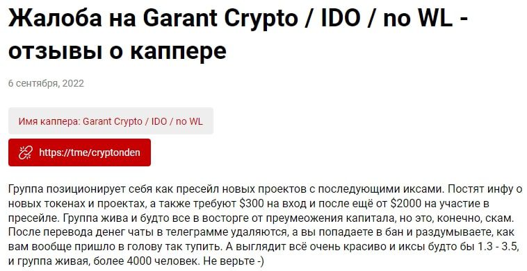 Garant Crypto отзывы