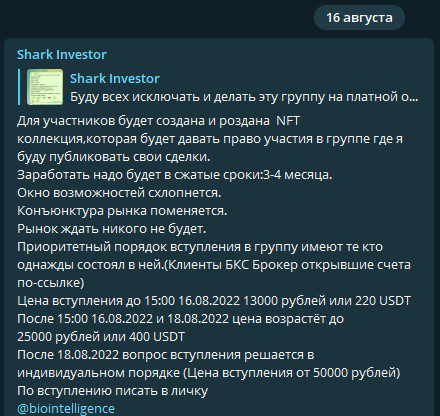 Стоимость входа в закрытую группу Shark Investor