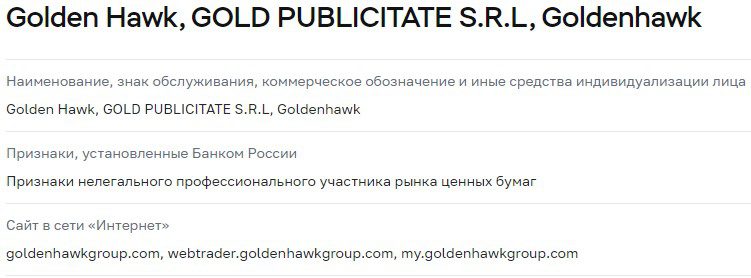 Компания Golden Hawk Group