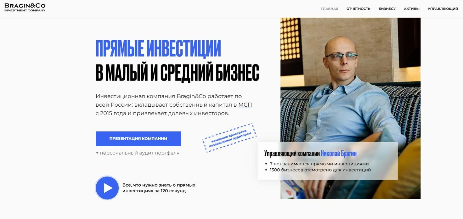 Сайт Николая Брагина