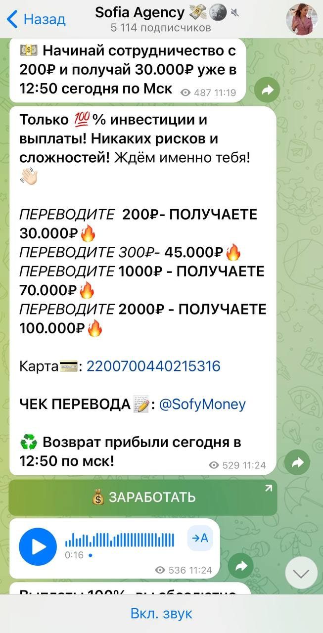 Sofymoney в телеграмме