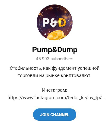 Телеграм-канал проекта Pump Dump