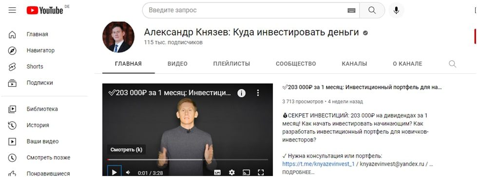 Ютуб канал Александр Князев