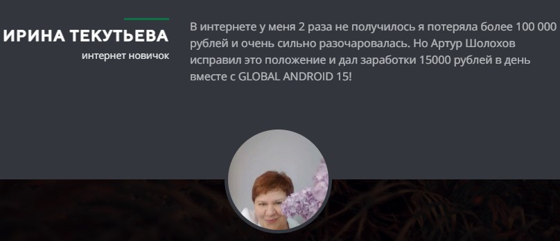 Global Android 15 отзывы