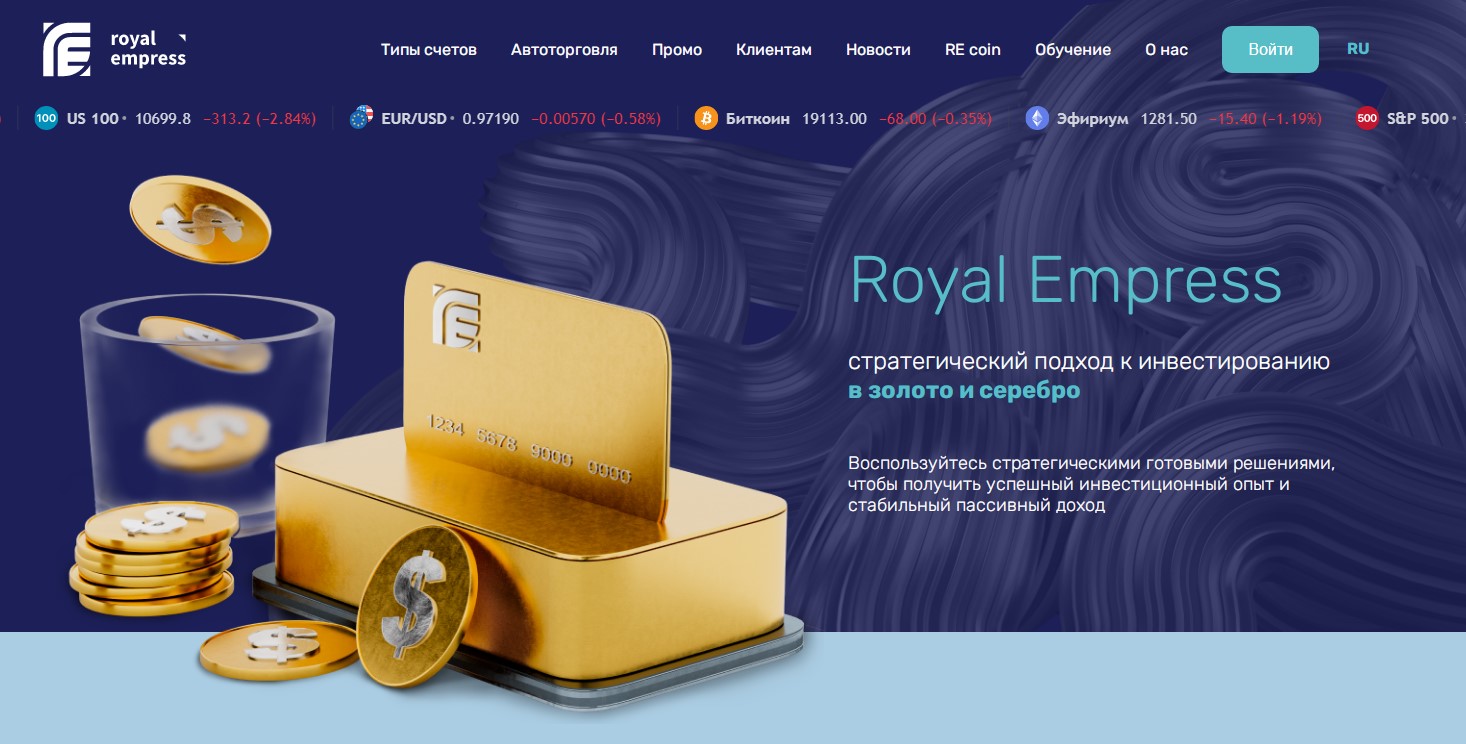 Сайт проекта Royal Empress