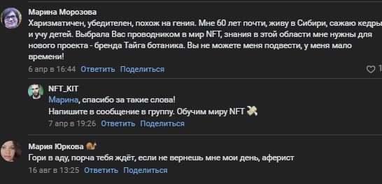 Ivan NFT отзывыы клиентов
