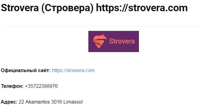 Официальный сайт Strovera