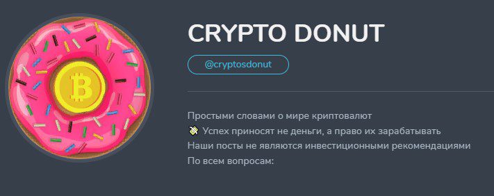 Проект Crypto Donut