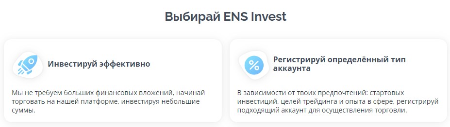 Сайт ENS Invest