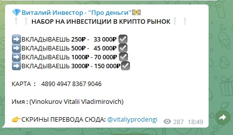 Тарифы на канале Виталия